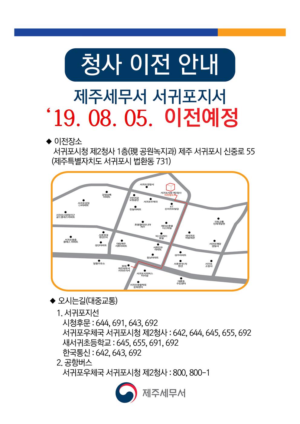 서귀포지서 이전 안내
